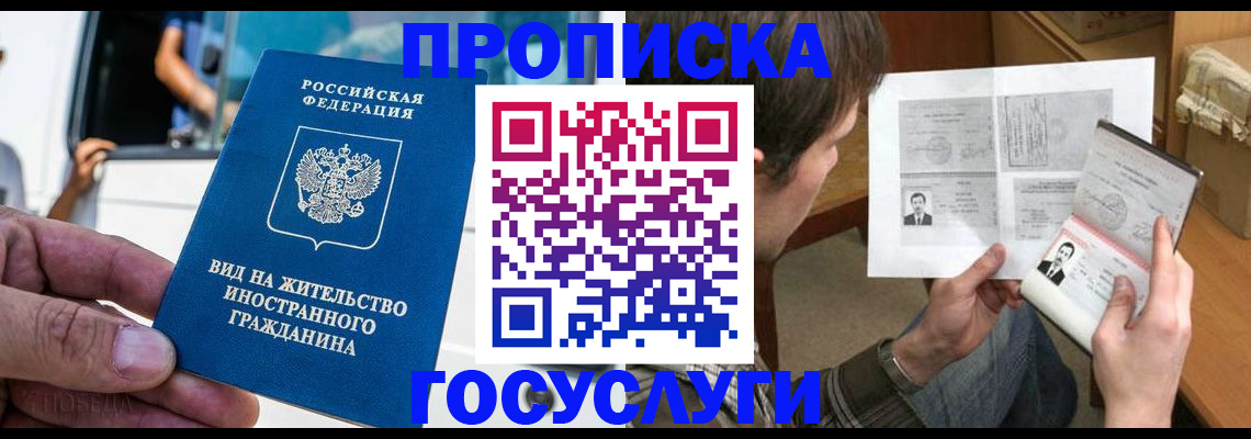 временная прописка в Волхове