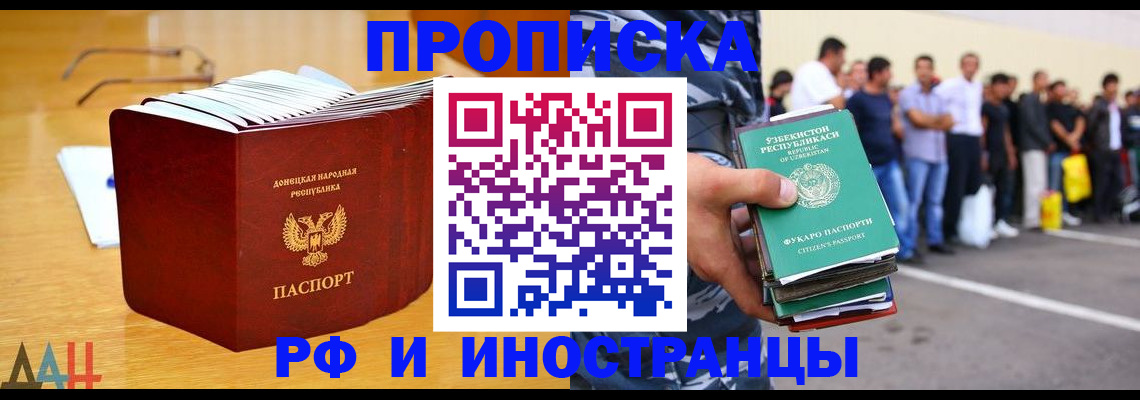 купить прописку в Волхове