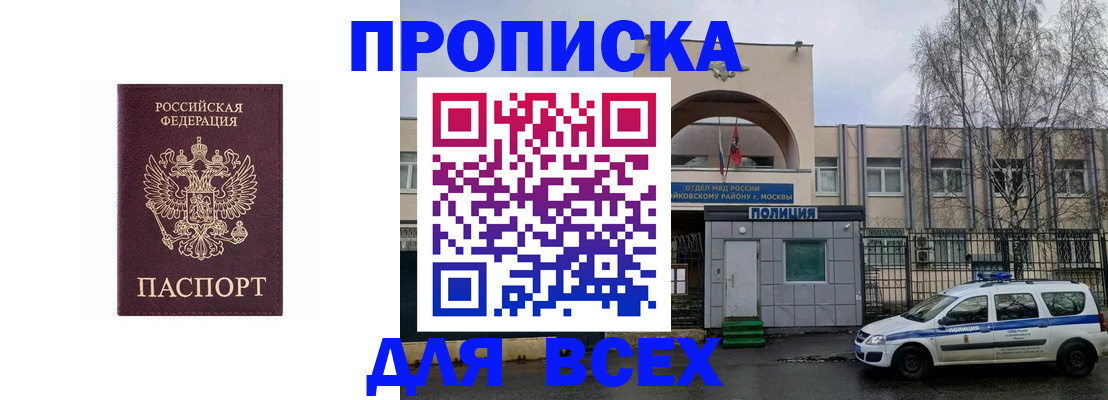 временная прописка в Волхове